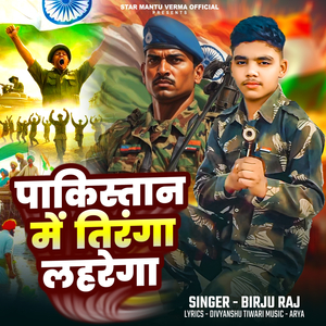Pakistan me tiranga lahrega