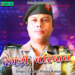 Dagdi Baryat (Pahadi)