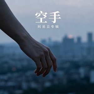 空手
