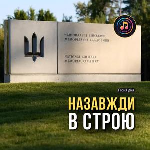 Зупинимо силою (Audio Version)