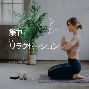 動作し、注意力を向上させる音楽-バイノーラルウェーブベータ26 Hz