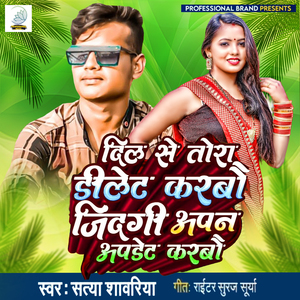 Dil Se Tora Delete Karbo Zindgi Apna Update Karbo (Maithili Sad Song)