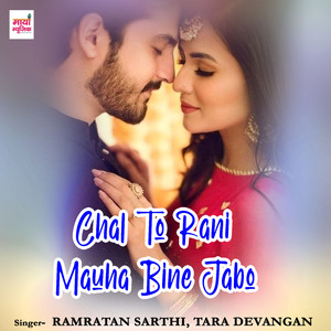 Chal To Rani Mauha Bine Jabo