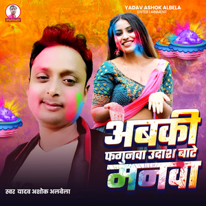 Abki Fagunwa Udaas Baate Manwa
