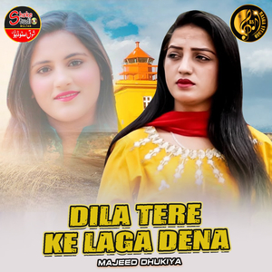 Dila Tere Ke Laga Dena (1)
