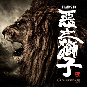 Thanks to Baby Lions