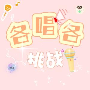 张灯结彩【7p各唱各】