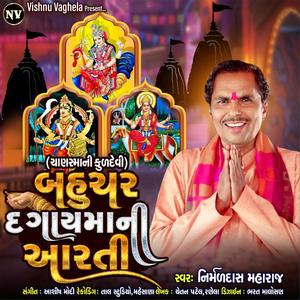Bahuchar Dagayni Arti