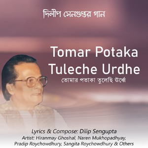 Tomar Potaka Tuleche Urdhe