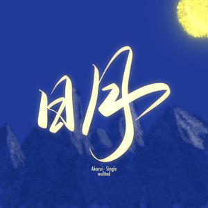 Akarui