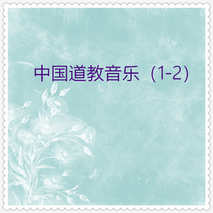 白鹤飞 (北京道教音乐)