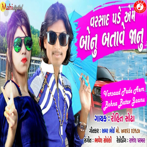 Varsaad Pade Aem Bohna Batav Jaanu