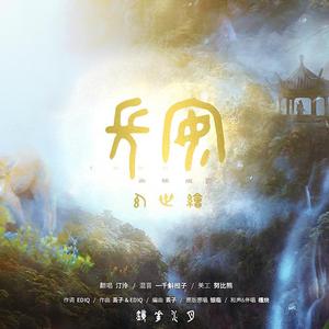 长安幻世绘（赤狐版）