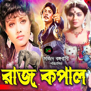 Bhalobasar Oi Pinjiray