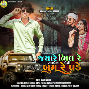 Jyare Bhil Re Aaven Kevi Bum Re Pade