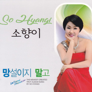망설이지 말고