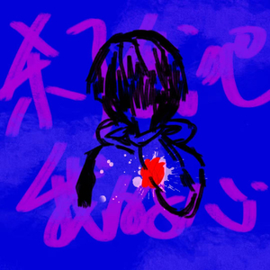 昨天又死在了今天（重编版）