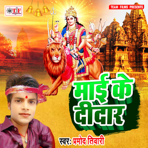 Lela Maai Ke Darshan Ho