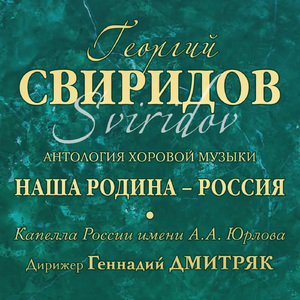 Четыре песни на слова А. Прокофьева:№1. «Слева – поле, справа – поле»