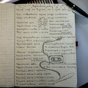 Идеальные Дни