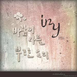 바람이 나를 부르는 소리 (Inst.)