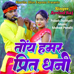 Toy Hamar Prit Dhani