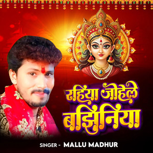 Rahiya Johele Bajhiniya