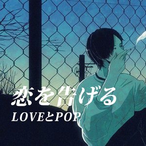 旅立ちの日に・・・ (Cover Ver.) [Mixed]