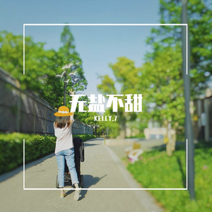 嫉妒心（COVER：NINEONE&CAPPER&花生）