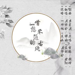 一首想不通的古风