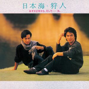 白馬山麓 (2015 Remaster)