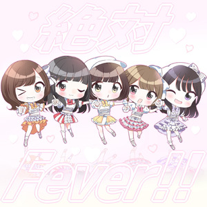 絶対Fever!!