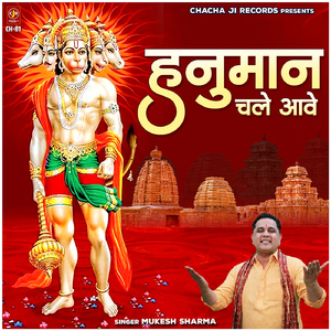 Hanuman Chale Aave