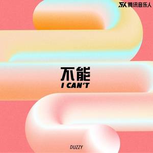 不能（I Can't）