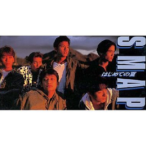 これから海へ行こうよ (オリジナル・カラオケ)