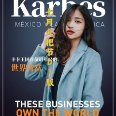 七月火把节 (DJ版)