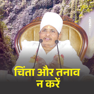 Chinta Aur Tanav Na Kare (Live)