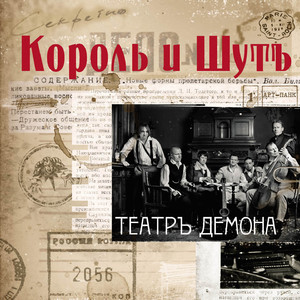 Танец злобного гения