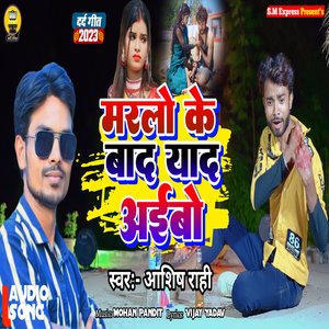 Marlo Ke Baad Yaad Aaibo