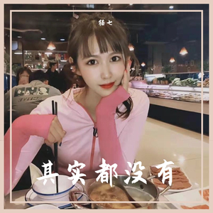 其实都没有