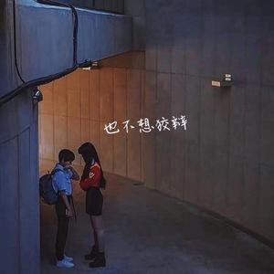心事藏在心底憋不住了就说给陌生人听 prod by雍和