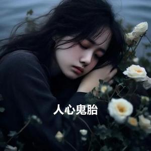 别皱眉我知进退