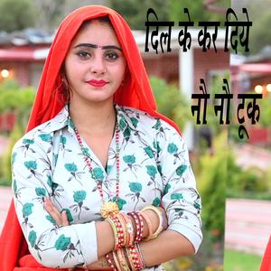 Dil Ke Kar Diye 9 9 Tuk