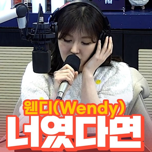 너였다면(If It Is You) COVER