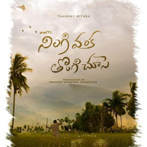 Ningi Vanka Thongi Chuse