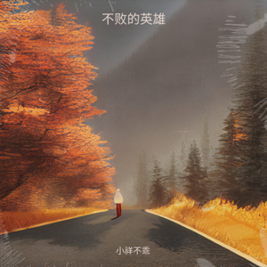 不败的英雄2022