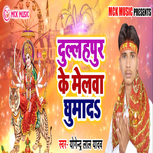 Dullahpur Ke Melawa Ghumada