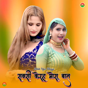 सक्सी केरह मोसू बात