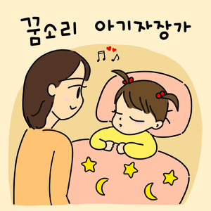 My Dreaming Baby Angel