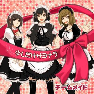 Sukoshidake Sayonara